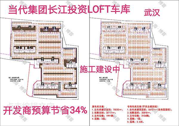 肇庆当代武汉春风十里LOFT专利车库（上海博普授权）
