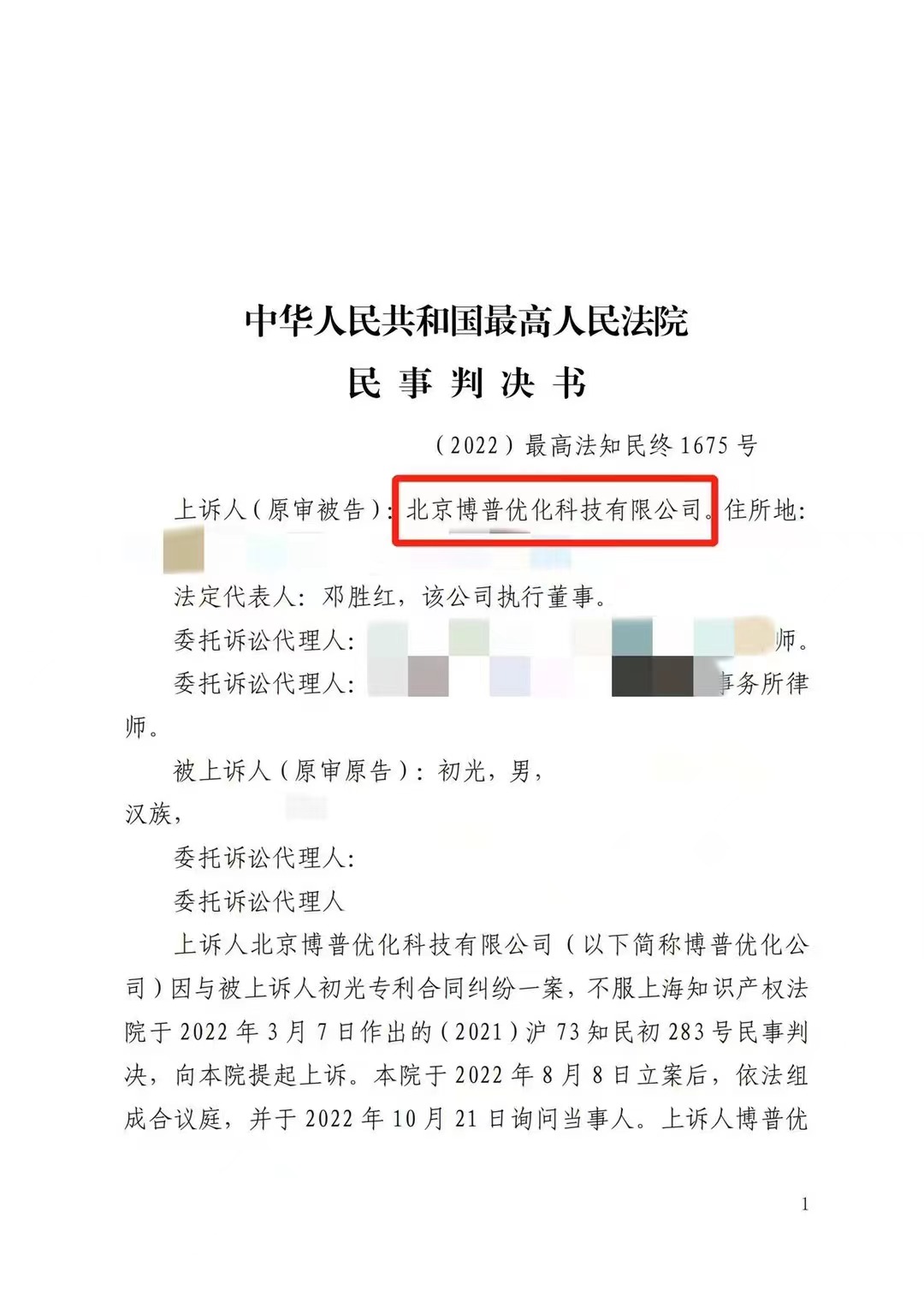 肇庆严正声明：最高法审判北京博普侵权赔偿400余万元