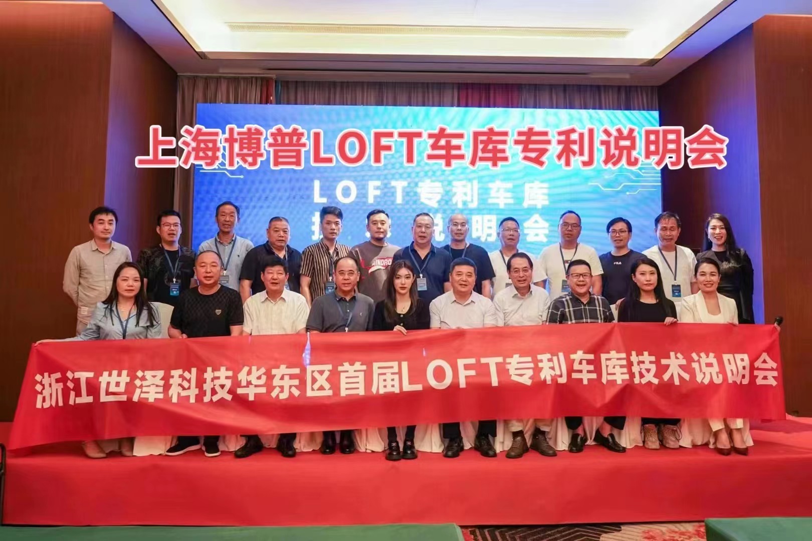 肇庆上海博普LOFT车库、PLUS1、PLUS2等专利车库技术走近浙江